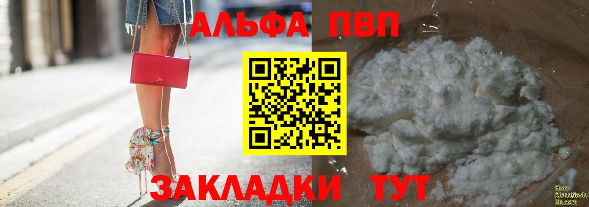 APVP кристаллы Надым