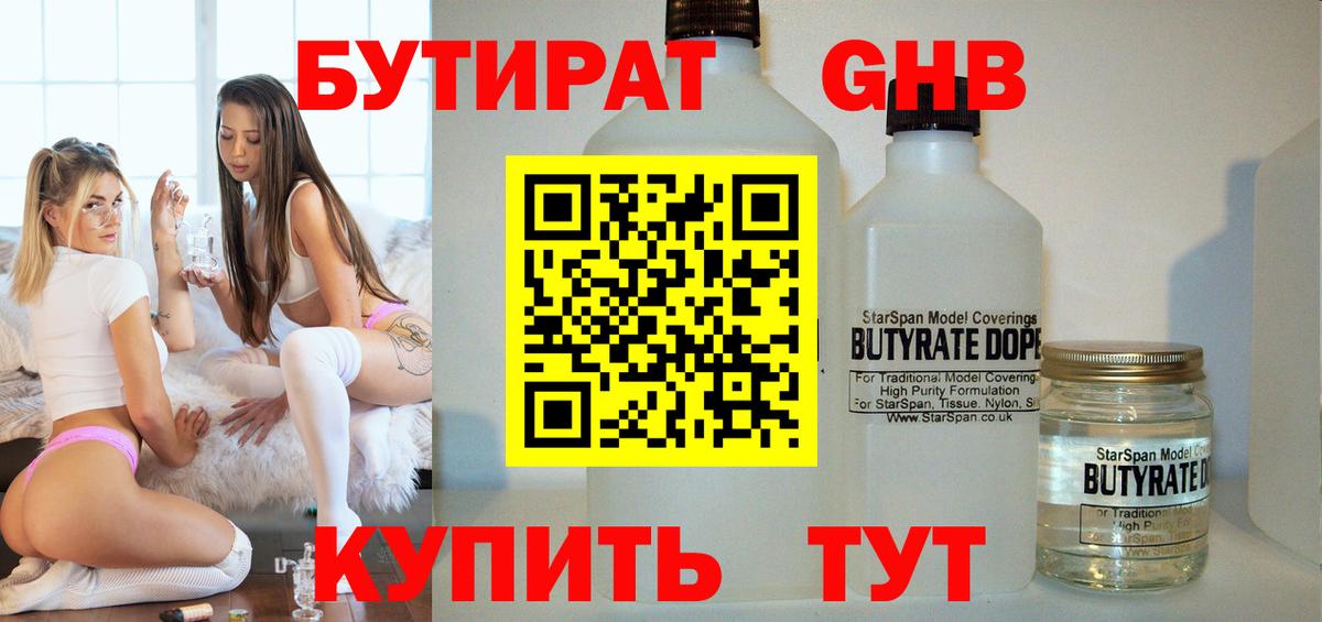Бутират оксана Надым