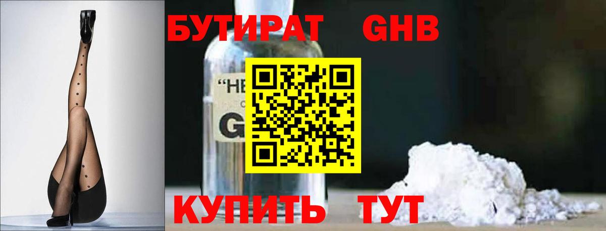 БУТИРАТ  Вход с VPN  Надым  БУТИРАТ 1.4BDO 