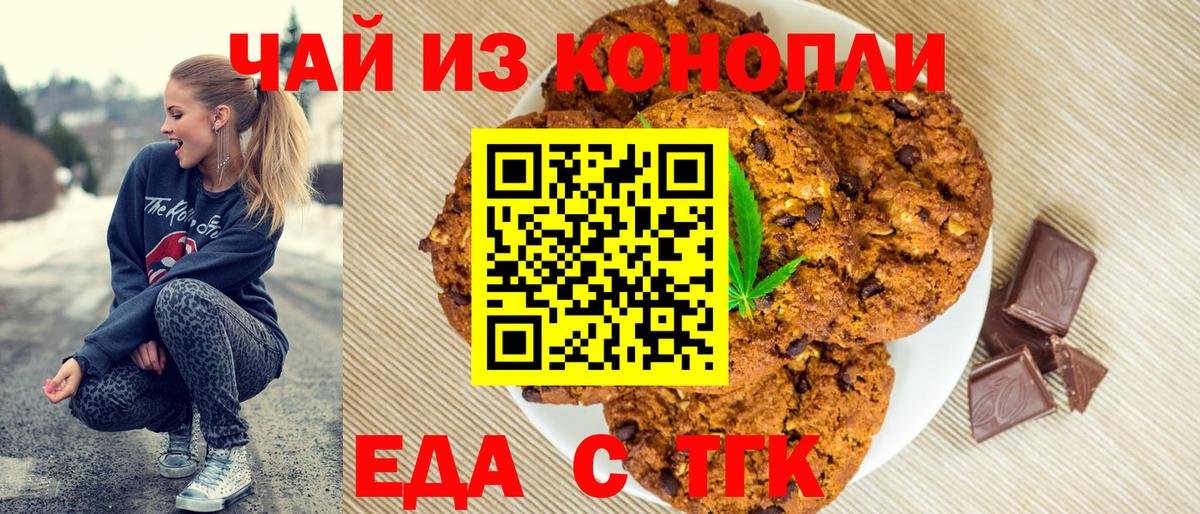 Canna-Cookies конопля  Вход с VPN  Надым 