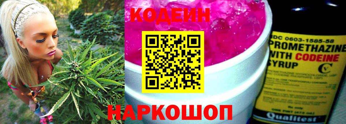Кодеин Purple Drank  Кодеин Purple Drank  Вход с VPN  Надым 