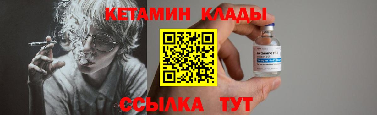 КЕТАМИН ketamine  Вход с VPN  Надым 